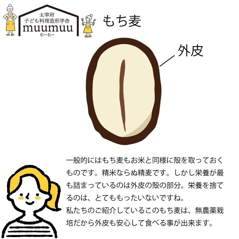 むーむー 雑穀 紫もち麦 無農薬