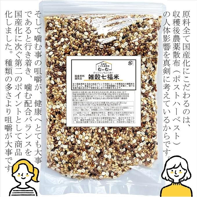むーむー 雑穀 七福米 ブレンド 原料国産