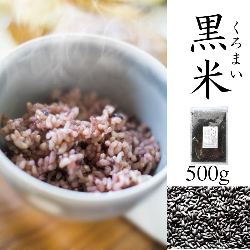 むーむー 黒米 古代米 国産 佐賀県産