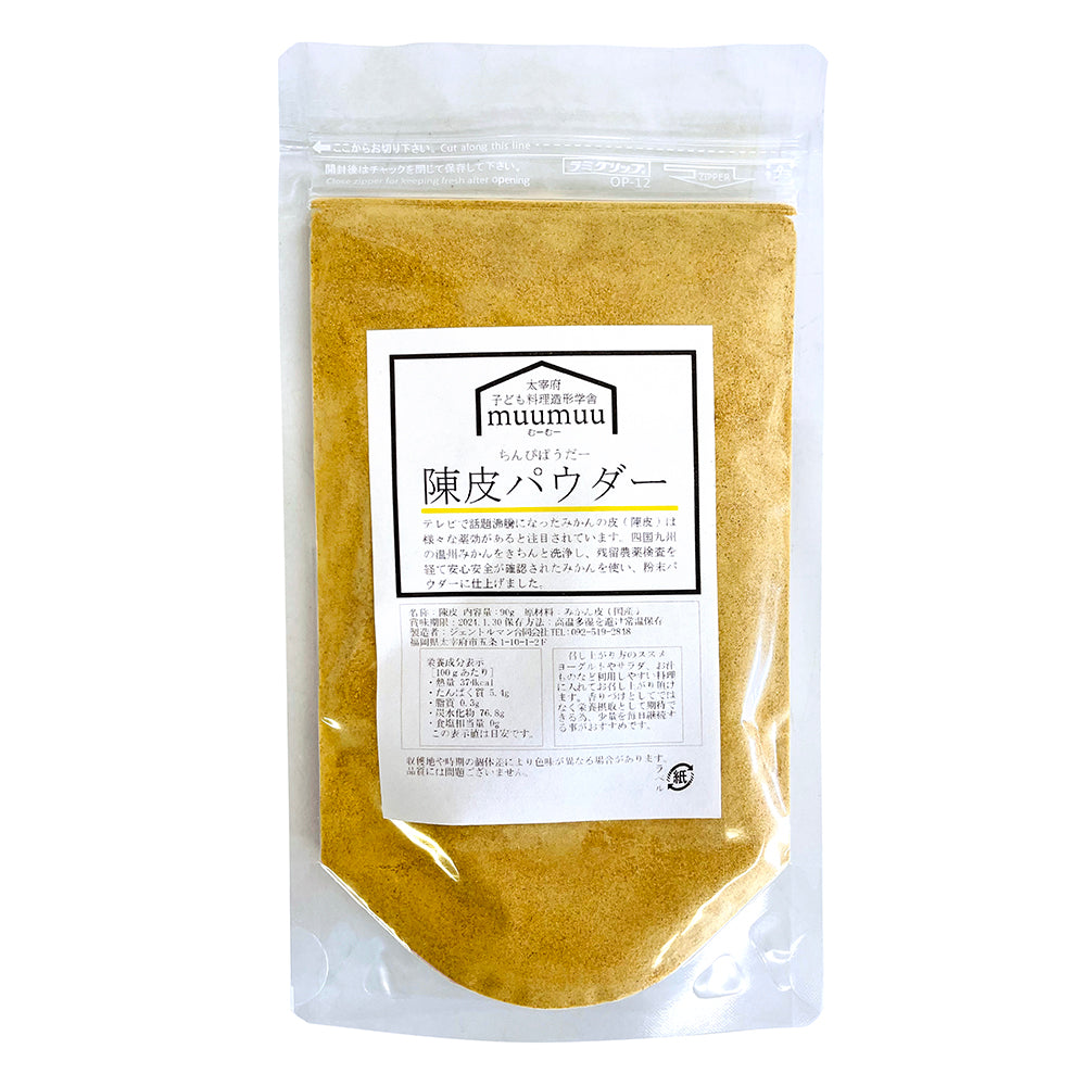 むーむー 陳皮 パウダータイプ 国産