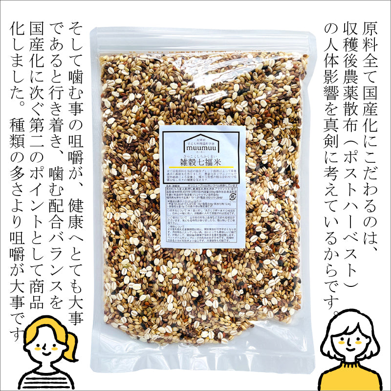 むーむー 雑穀 七福米 ブレンド 原料国産