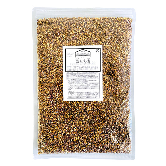 むーむー 雑穀 紫もち麦 無農薬