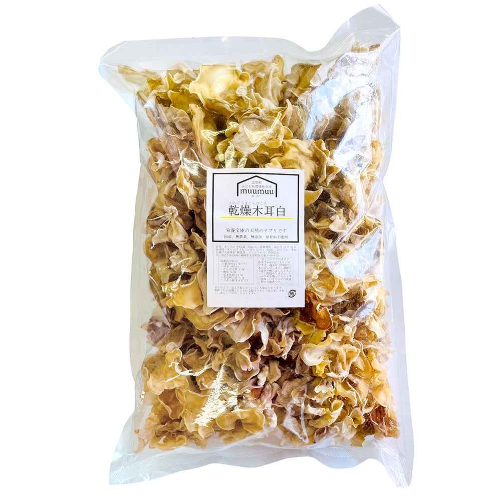 むーむー きくらげ 白 100g 乾燥 国産 無農薬