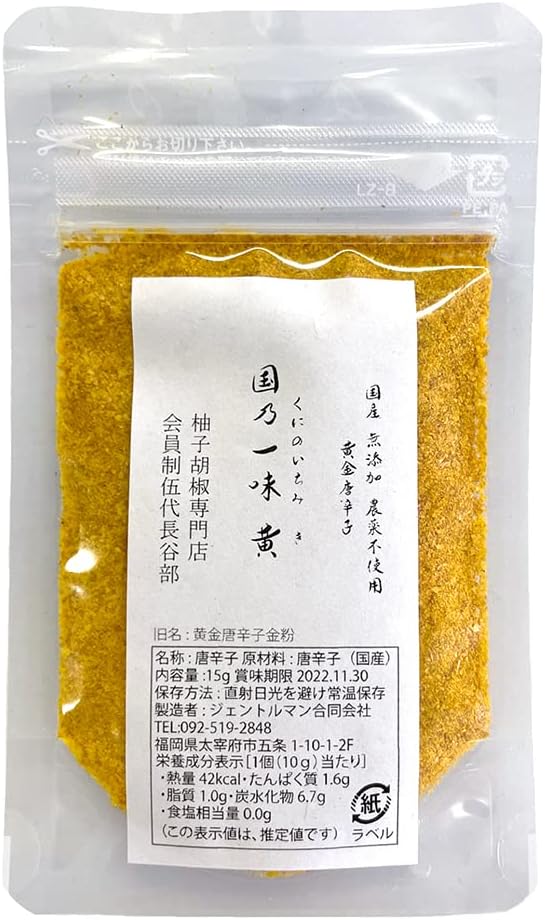 太宰府薬味研究所 国乃一味 黄