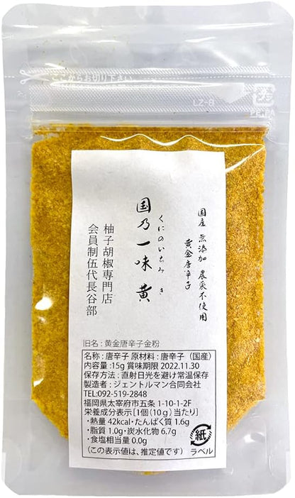 太宰府薬味研究所 国乃一味 黄