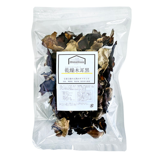 むーむー 黒きくらげ 乾燥 国産 無農薬