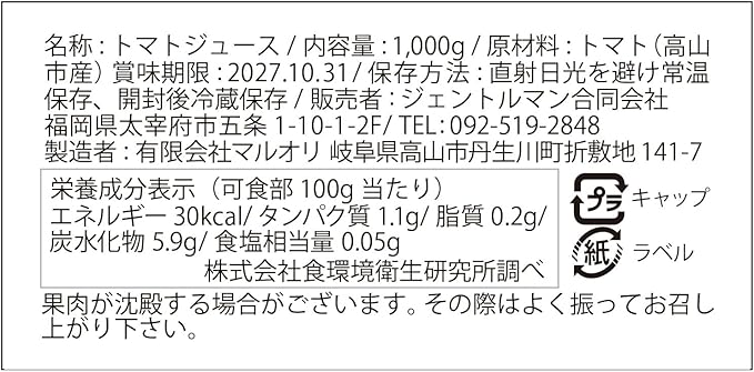 むーむー ジュース ギフト トマト 1L2本入り 無添加