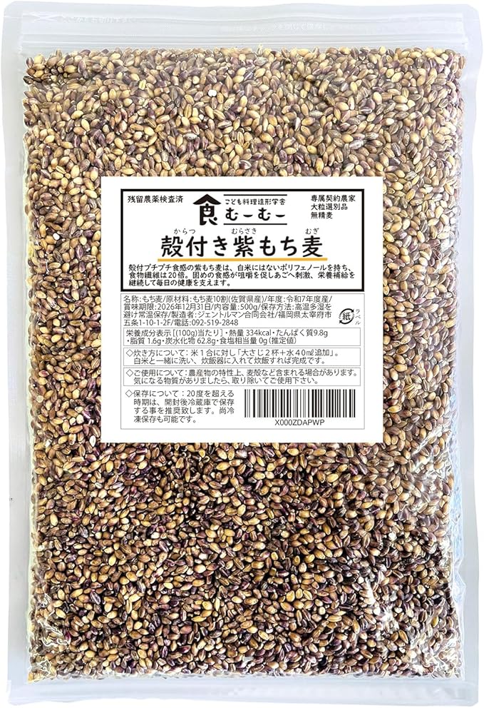 むーむー 雑穀 紫もち麦 残留農薬検査済