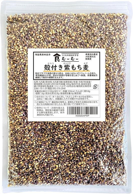 むーむー 雑穀 紫もち麦 残留農薬検査済