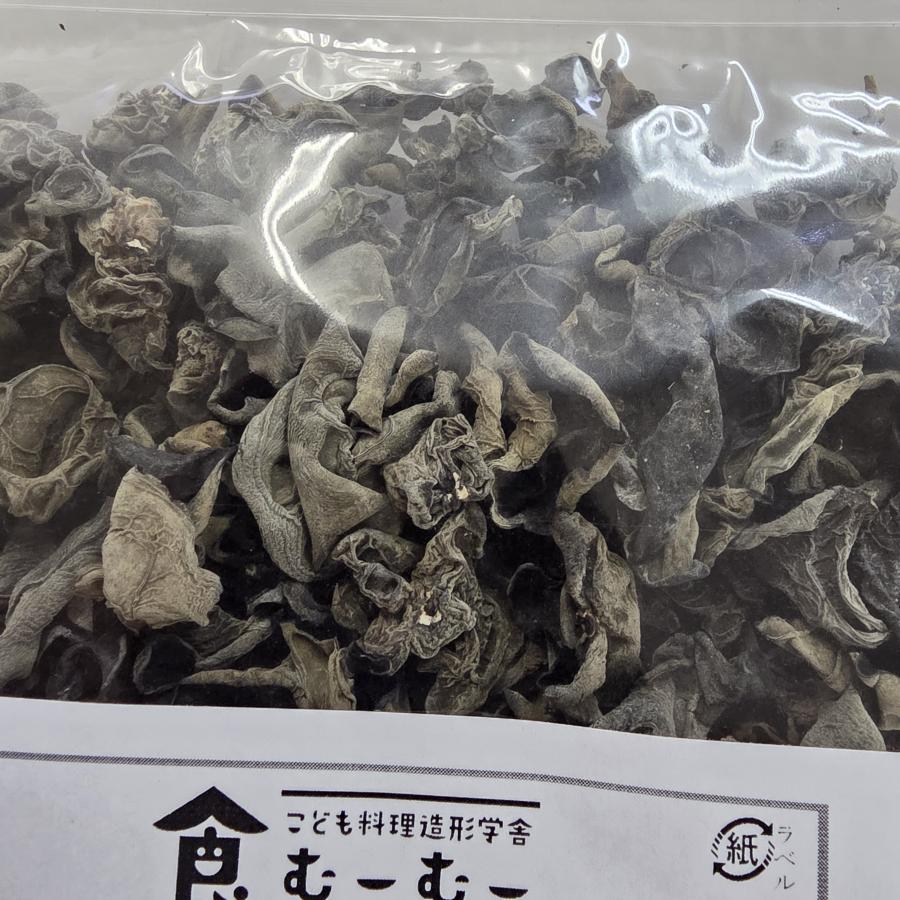 むーむー 黒きくらげ 乾燥 国産 無農薬