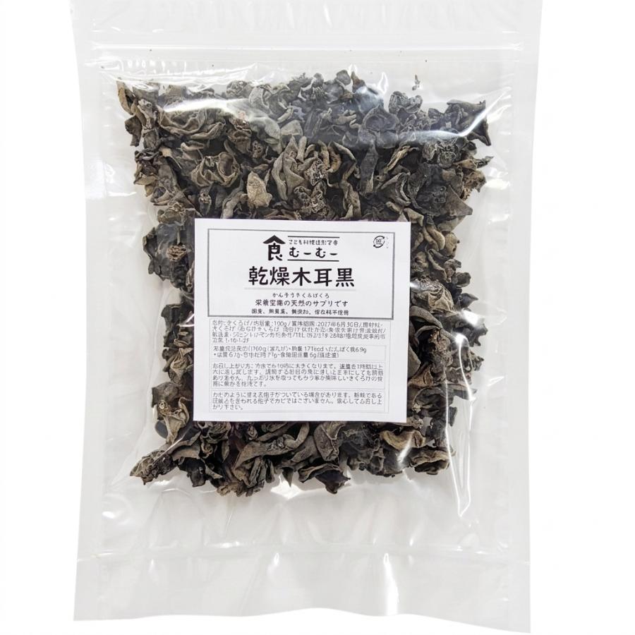 むーむー 黒きくらげ 乾燥 国産 無農薬