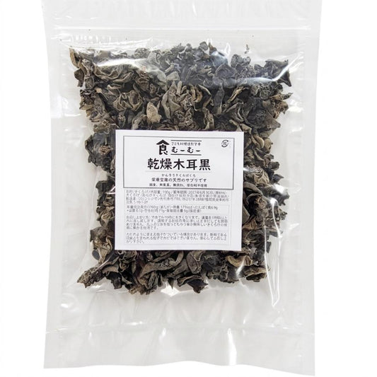 むーむー 黒きくらげ 乾燥 国産 無農薬